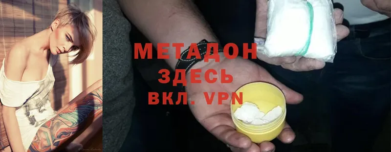 Метадон methadone  что такое   Дальнереченск 